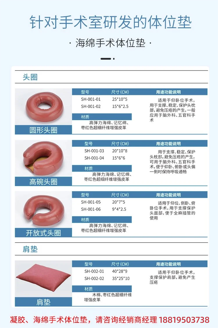 帮助手术病人无痛苦无伤害保持手术中固定体位的手术亚洲麻豆女优电影在线观看